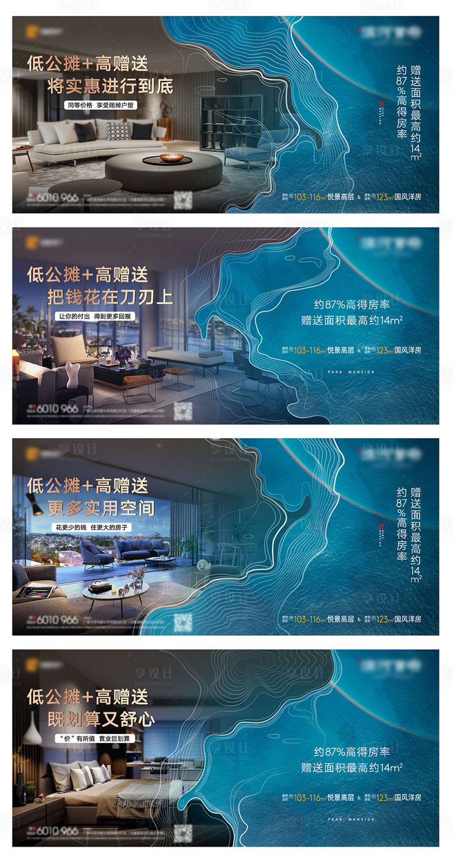 地產戶型價值點系列海報 以藍色AI設計賦能營銷視覺